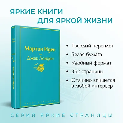 Мартин Иден - фото 5