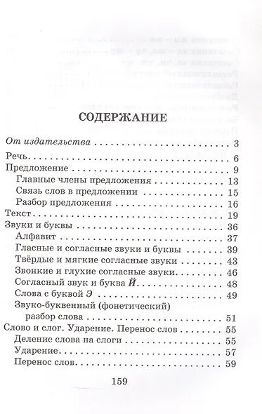 Полный курс русского языка. 2 класс - фото 2