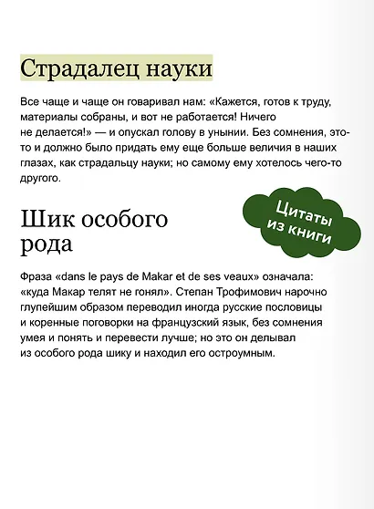 Бесы. Том 1. Вечные истории - фото 6