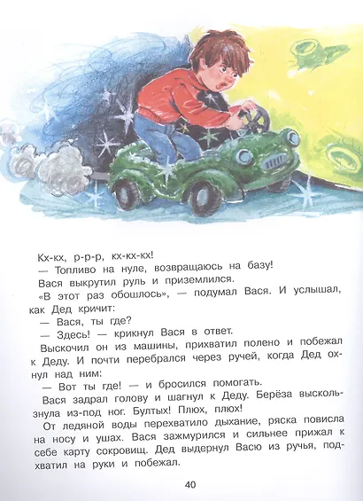 Вася и речной дед - фото 4