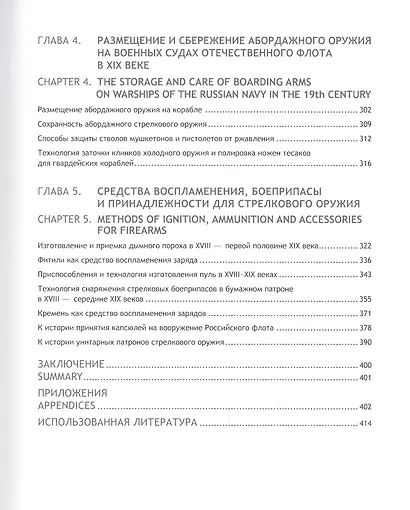 Абордажное оружие - фото 3