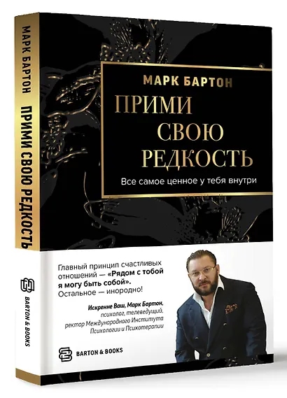 Прими свою редкость. Все самое ценное у тебя внутри - фото 3