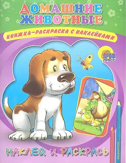 Домашние животные - фото 1