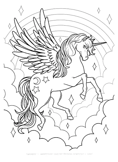 Мегараскраска. Принцессы и единороги - фото 3