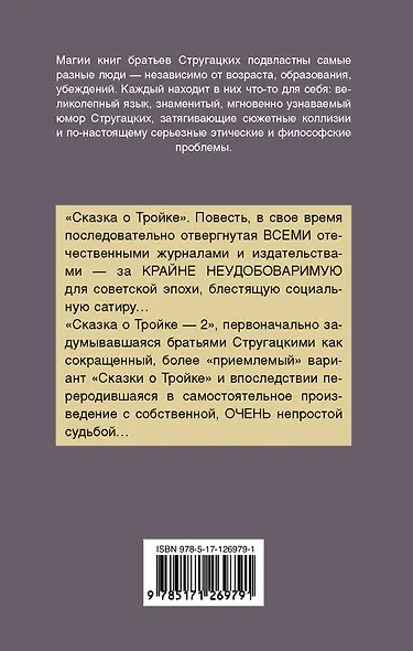 Сказка о Тройке. Сказка о Тройке - 2 - фото 2