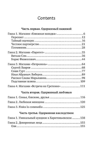 Судьба спекулянта - фото 2