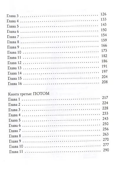 Миры "Дающего": Сын - фото 3