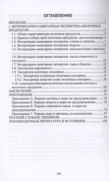 Ветеринарно-санитарная экспертиза молочных продуктов - фото 2