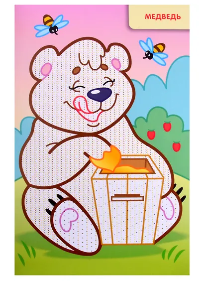 Раскраска "Рисуем водой. Дикие животные" - фото 2