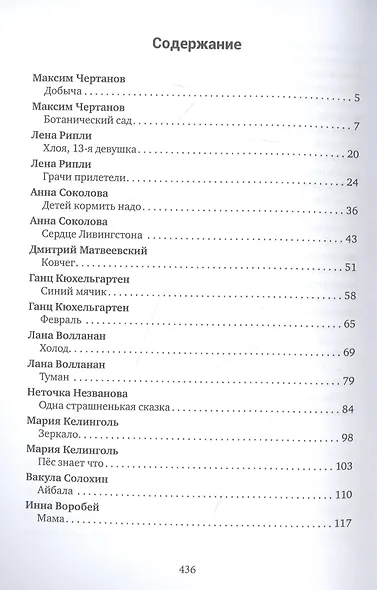 Ризома. 66 похитителей снов: сборник - фото 2