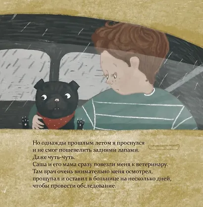 Марсель встает на лапы. Сказка - фото 7