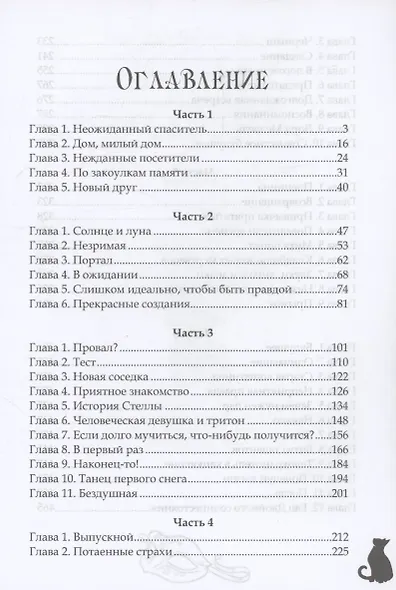 Дитя моря и света - фото 3