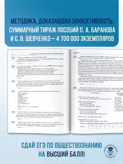 ЕГЭ-2026. Обществознание. 10 тренировочных вариантов экзаменационных работ для подготовки к ЕГЭ - фото 8