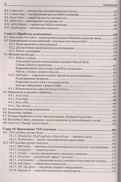 Steinberg Cubase. Создание музыки на компьютере - фото 8