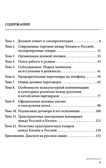 Китайский язык в современном бизнесе. Практикум для начинающих: учебное пособие - фото 2