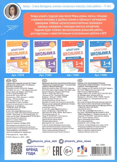 Математика. Единицы измерения. 1-4 классы - фото 2