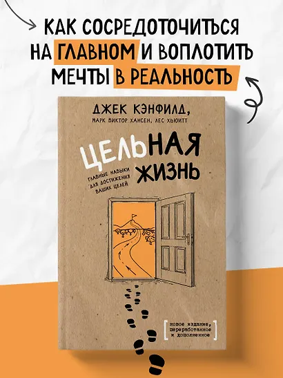 Цельная жизнь. Главные навыки для достижения ваших целей - фото 4