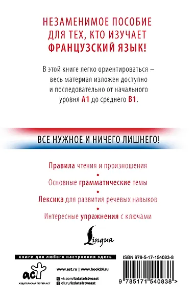 Французский с нуля - фото 2