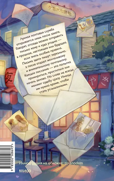 Лунная почтовая служба - фото 2