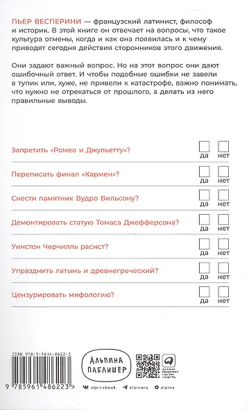 Переписывая прошлое: Как культура отмены мешает строить будущее - фото 2