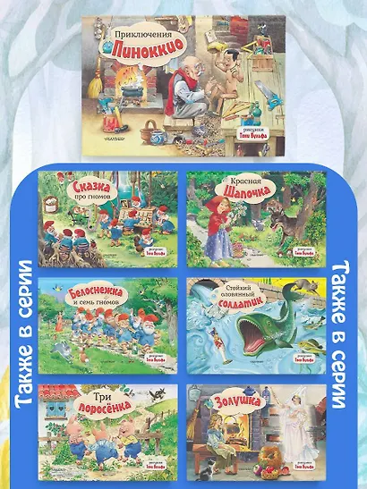 Приключения Пиноккио - фото 5