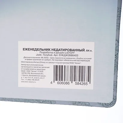 Еженедельник недат. 64л 160х105 "JADE" голубой, 7Б, иск.кожа с текстурой, тв.переплет, тонир.блок, скругл.углы, 2 ляссе, инд.уп - фото 4