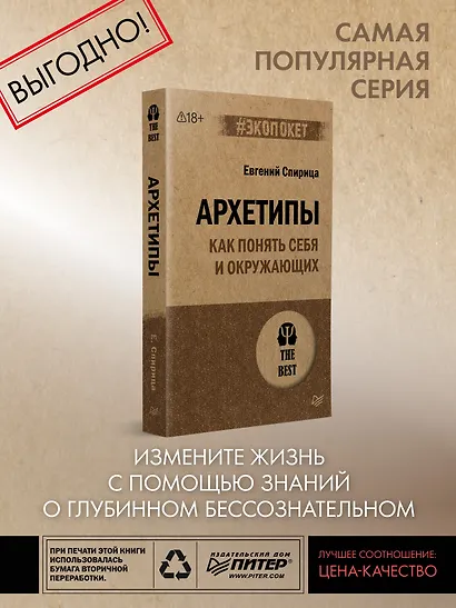 Архетипы. Как понять себя и окружающих (#экопокет) - фото 3