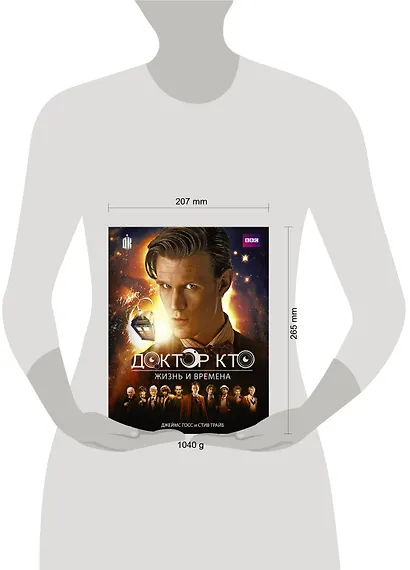 Доктор Кто. Жизни и времена (Путеводитель по сериалу) - фото 3