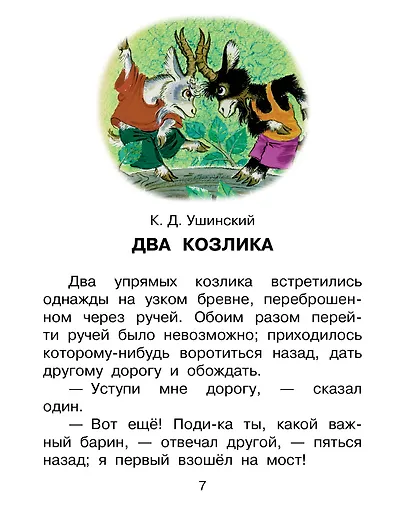 Сказки о друзьях - фото 7