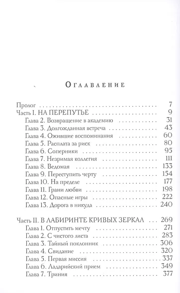 Пепел погасшей звезды. Отражения - фото 2