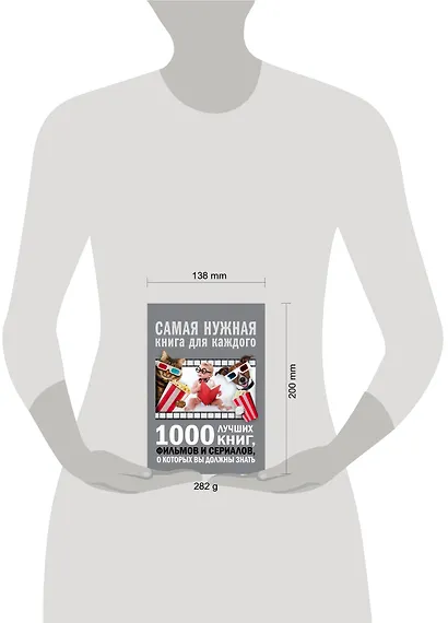 1000 лучших книг, фильмов и сериалов, о которых вы должны знать - фото 3
