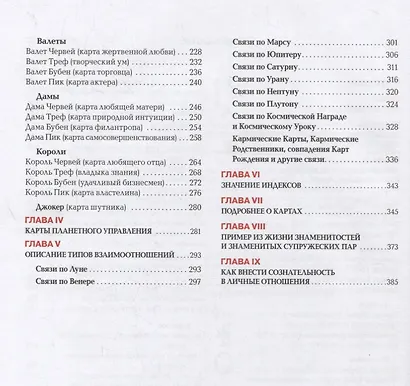 Карты любви или что говорит дата рождения о вашем характере, судьбе и отношениях с близкими - фото 3