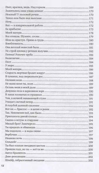 Тебя не вижу я и долго Бога нет. Стихотворения и поэмы - фото 9