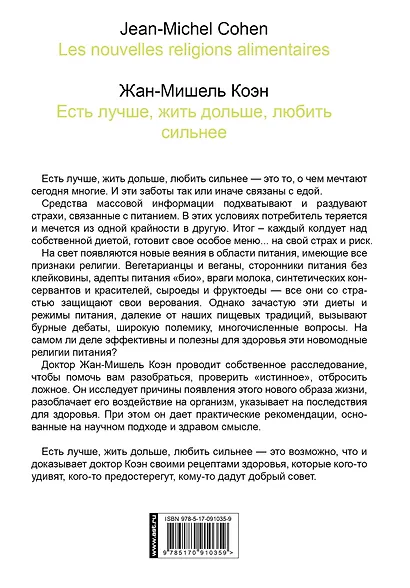 Есть лучше, жить дольше, любить сильнее. Новые практики здоровья - фото 2
