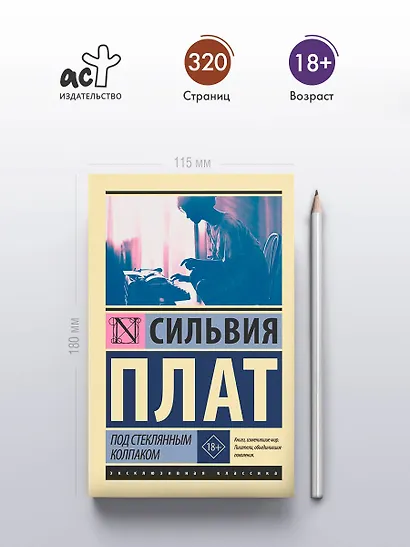 Под стеклянным колпаком - фото 4