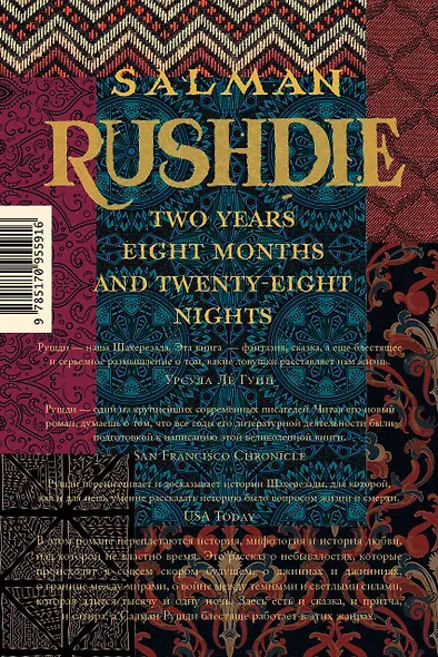 Два года, восемь месяцев и двадцать восемь ночей - фото 2