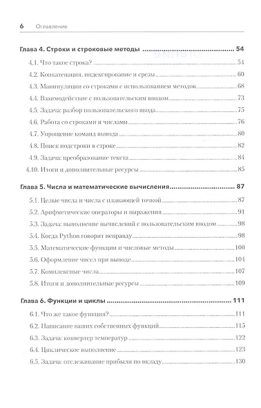 Знакомство с Python - фото 6