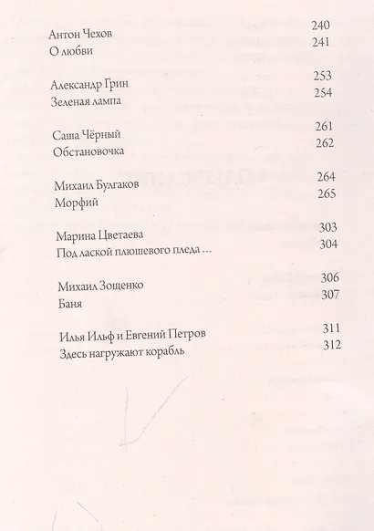 1000+ книг, которые нужно прочитать. Михаил Булгаков. Морфий. Александр Пушкин. Гробовщик и другие. 1 том - фото 4