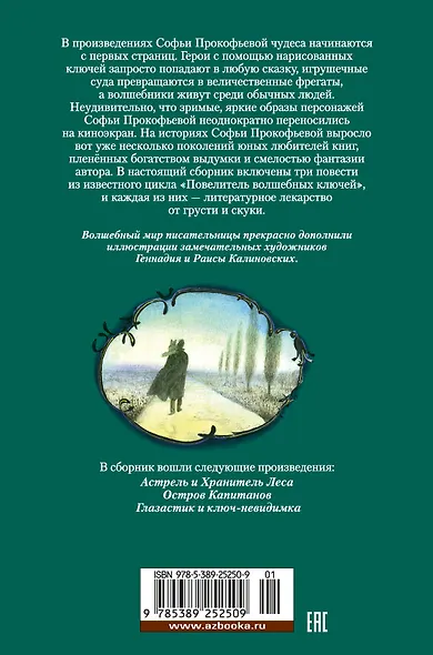 Астрель и Хранитель Леса и другие приключения волшебника Алёши - фото 2