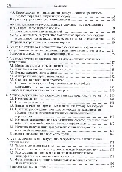 Системы искусственного интеллекта. Учебник - фото 3