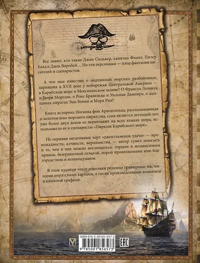 Пираты Карибского моря. Подлинная история - фото 2