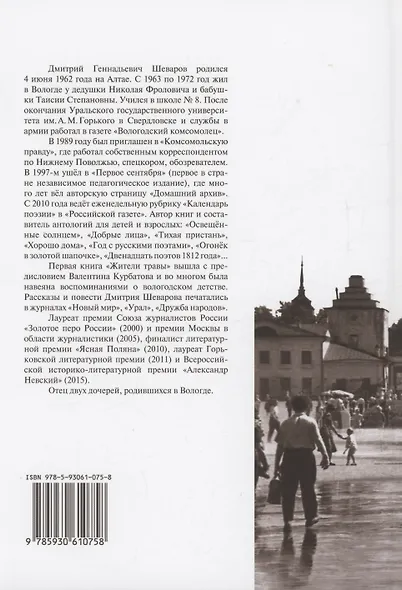 Вологодская тетрадь - фото 2