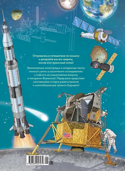 Человек и космос. Атлас покорения Вселенной - фото 2