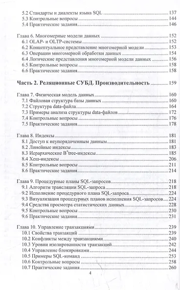 Базы данных: учебник - фото 3
