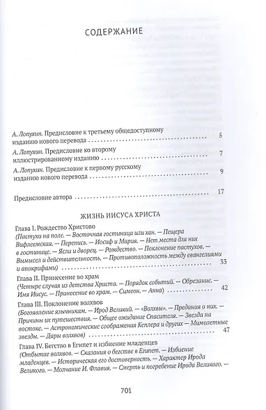 Жизнь Иисуса Христа - фото 2