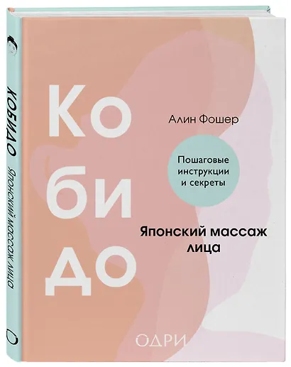 Кобидо. Японский массаж лица - фото 3