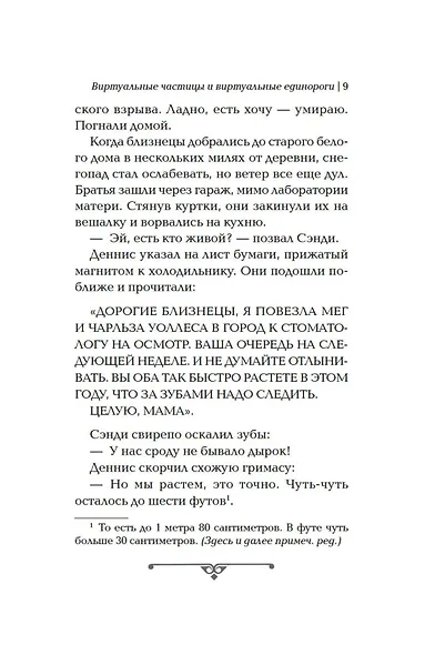 Квинтет времени. Книга 4. Большие воды - фото 7