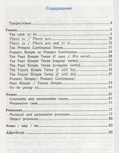 Тренажёр по грамматике английского языка. 4 класс. ФГОС - фото 2