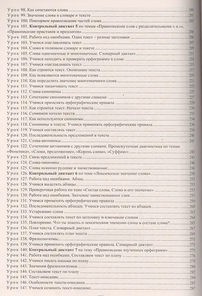 Русский язык. 2 класс. Технологические карты уроков по учебнику С.В. Иванова, А.О. Евдокимовой, М.И. Кузнецовой - фото 4
