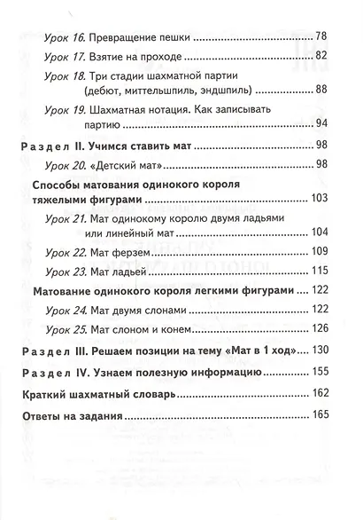 Учебник юного шахматиста - фото 3